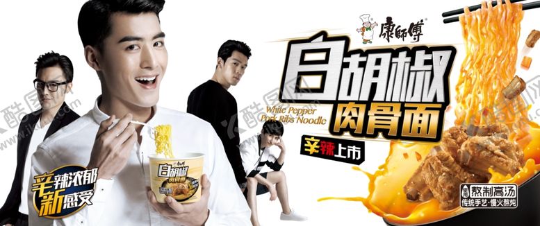 编号：11023106160815171733【酷图网】源文件下载-方便面宣传广告
