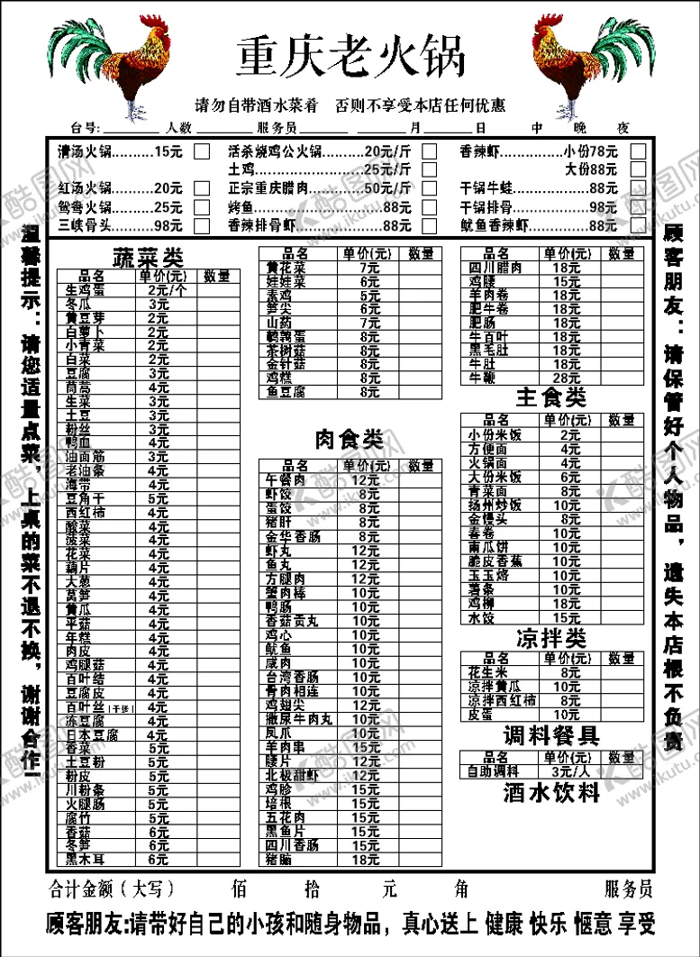 编号：69301510160430169074【酷图网】源文件下载-点菜单