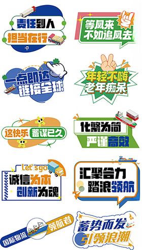 企业年会励志手举牌