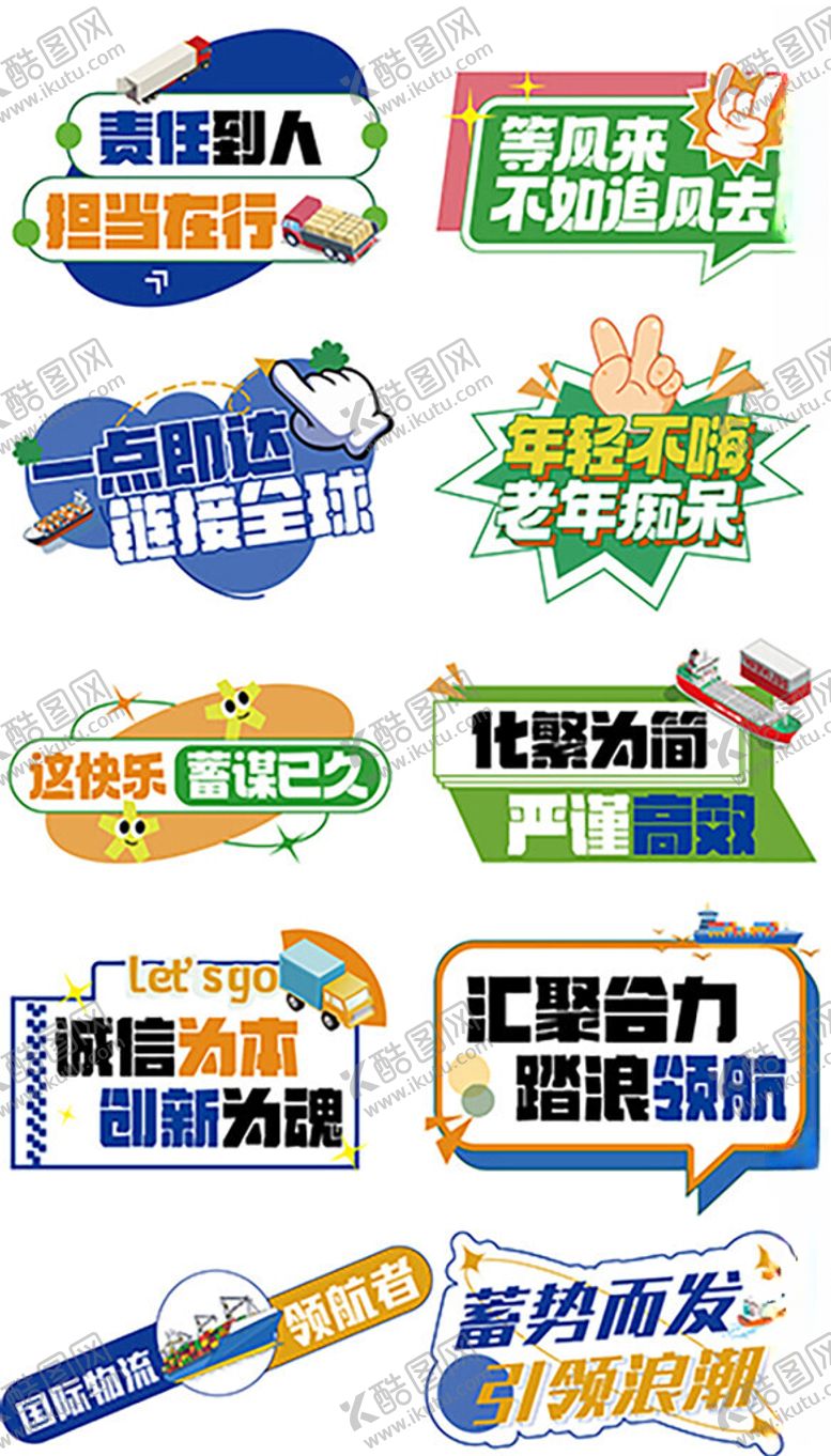 编号：85222411210124007463【酷图网】源文件下载-企业年会励志手举牌