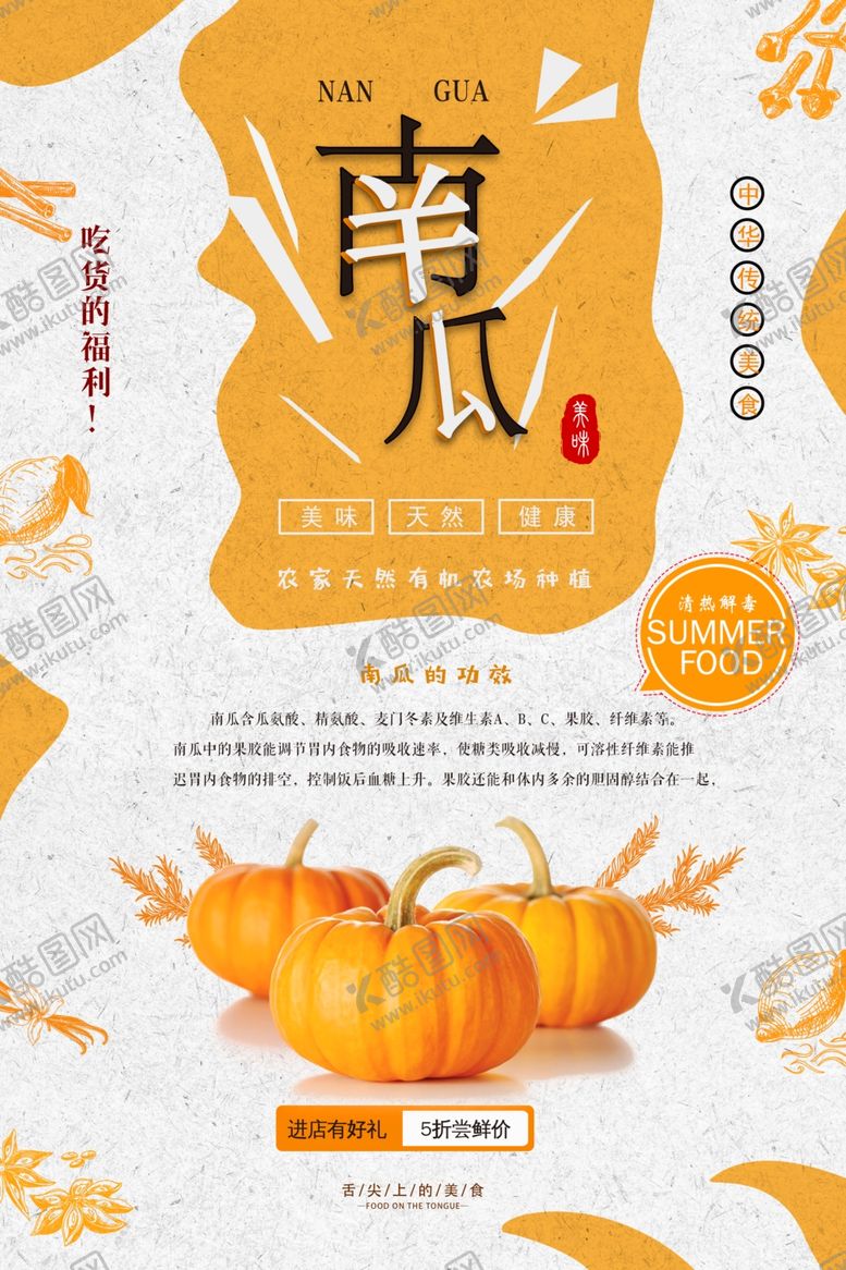 编号：16176509230515209281【酷图网】源文件下载-简约清新南瓜促销海报