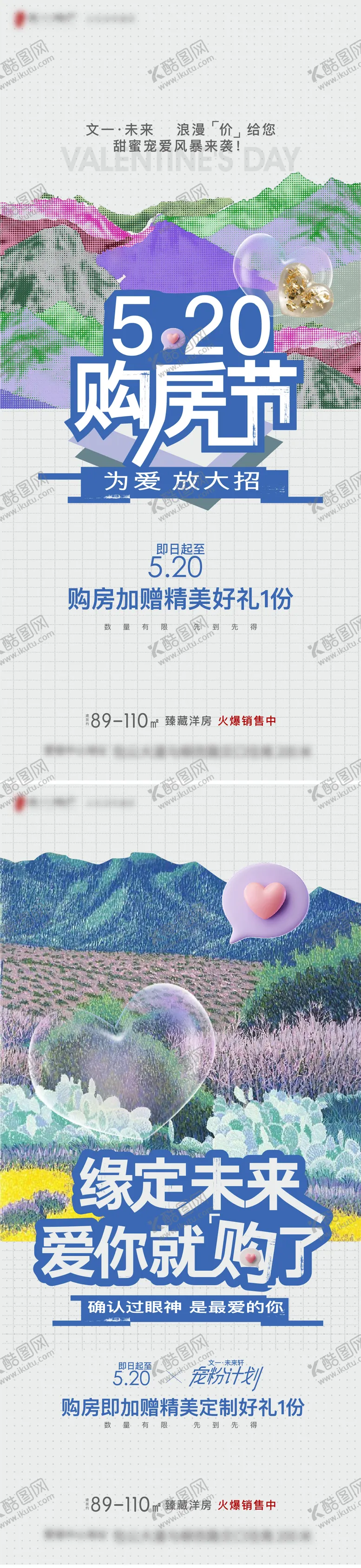 编号：78164805060214304124【酷图网】源文件下载-520情人节活动海报