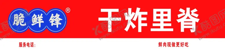 编号：23911001141139586083【酷图网】源文件下载-干炸里脊