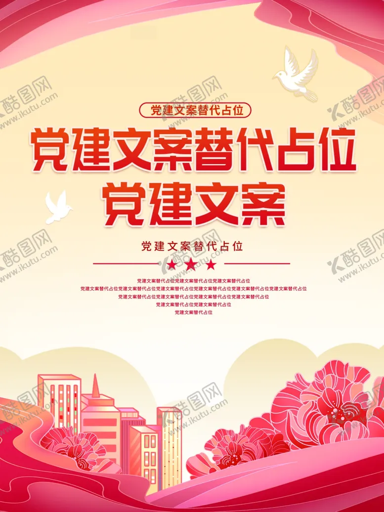 编号：61941302272319229440【酷图网】源文件下载-党建文化海报
