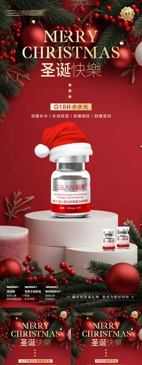 医美水光产品圣诞系列海报