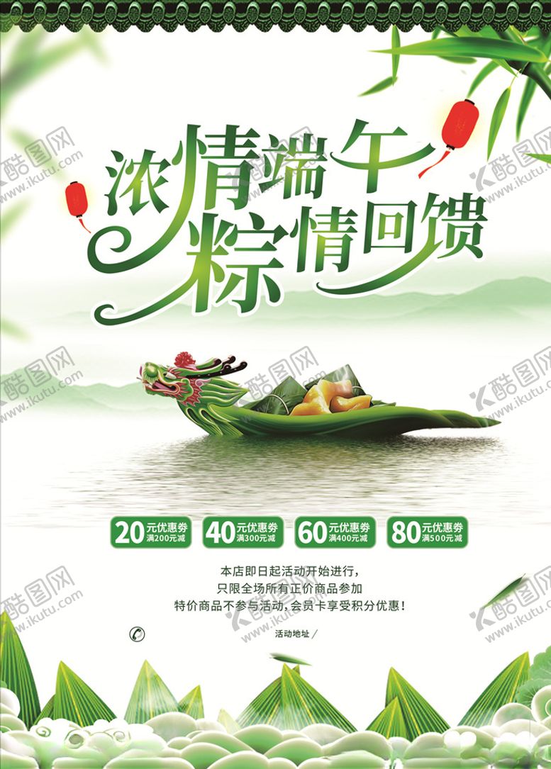 编号：49830210311115015201【酷图网】源文件下载-端午节