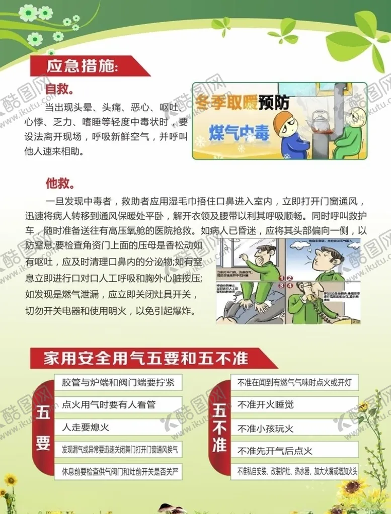 编号：43457404180109013768【酷图网】源文件下载-预防一氧化碳中毒