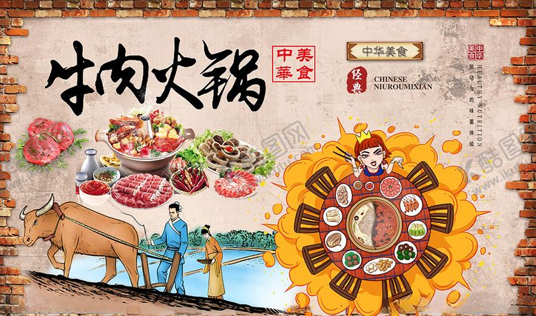 编号：41510010281521491491【酷图网】源文件下载-砖墙牛肉火锅