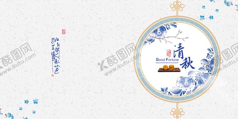 编号：94835907031121597727【酷图网】源文件下载-中秋节