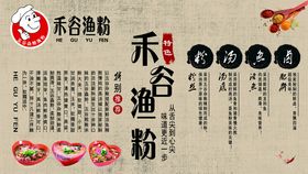 禾谷渔粉