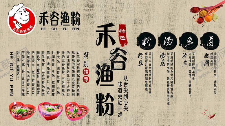 编号：11539405041747281230【酷图网】源文件下载-禾谷渔粉