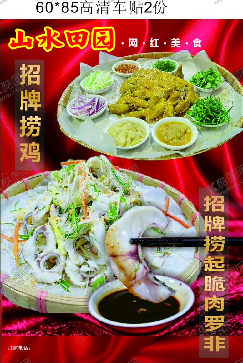 编号：59814001140203087027【酷图网】源文件下载-捞鸡海报