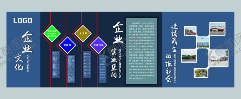 编号：13954706171240085613【酷图网】源文件下载-企业文化墙