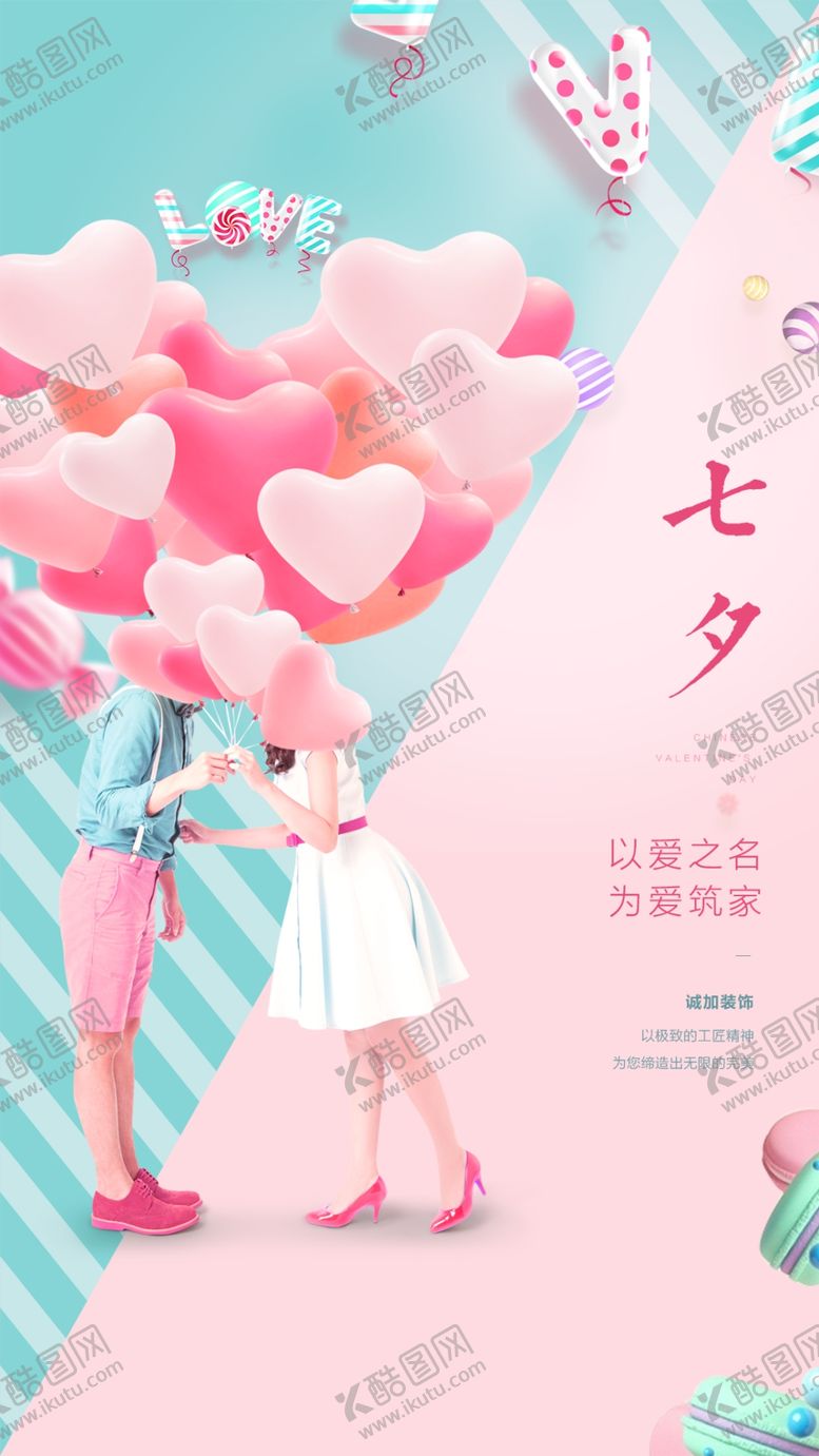 编号：84475210200100101246【酷图网】源文件下载-七夕活动限定