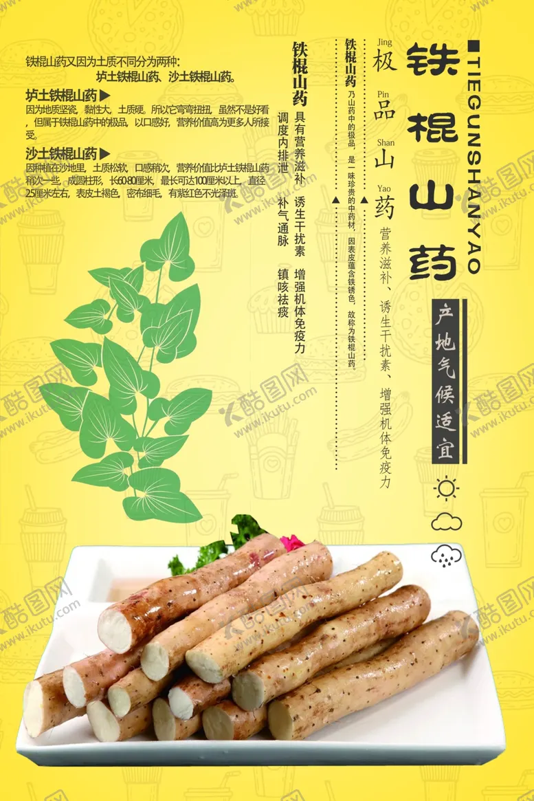 编号：30482402131300019080【酷图网】源文件下载-山药 