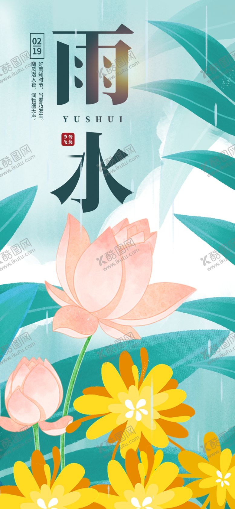 编号：78528604050322388248【酷图网】源文件下载-雨水时节花卉与手插画