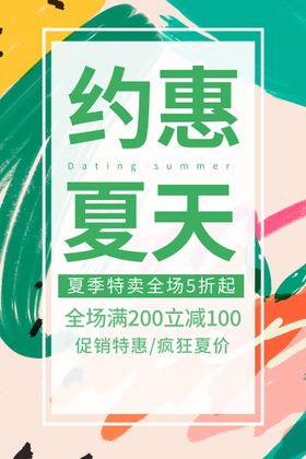 夏天饮料促销海报