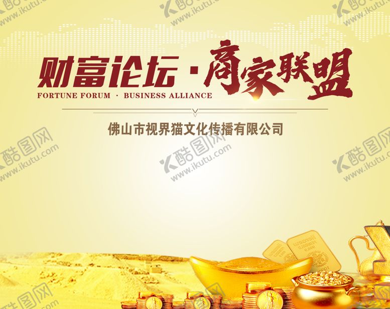 编号：88221907072147431521【酷图网】源文件下载-财富论坛背景墙