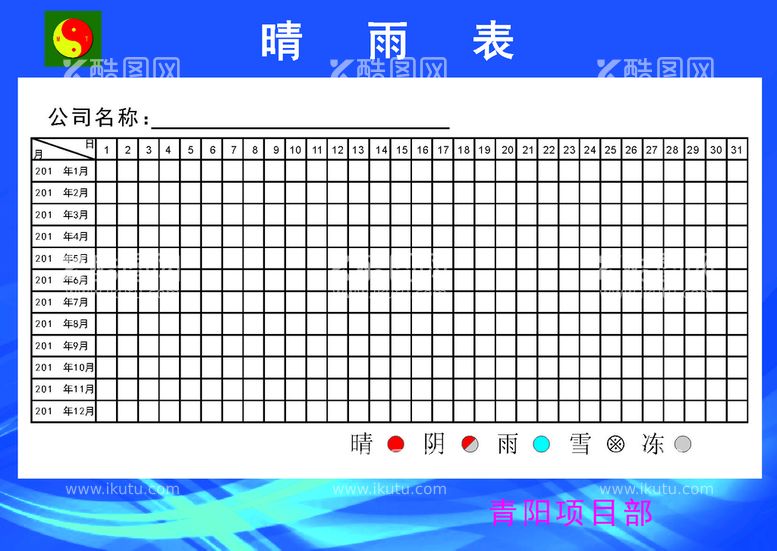 编号：96958712030705385866【酷图网】源文件下载-晴雨表