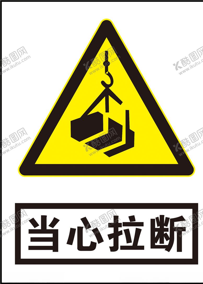 编号：51487309230424454681【酷图网】源文件下载-当心拉断