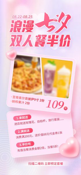 七夕海报促销单页牛郎