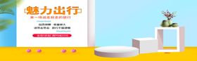 魅力出行
