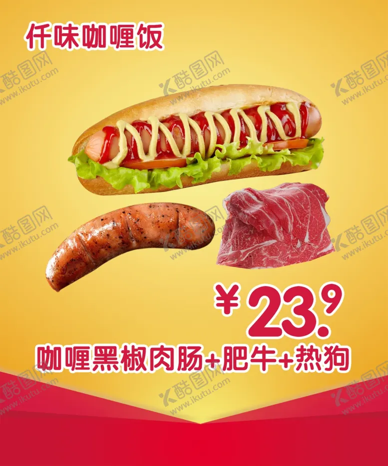 编号：68169005070015566261【酷图网】源文件下载-咖喱黑椒肉肠