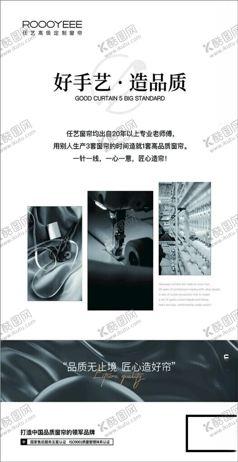 编号：14540702130736452796【酷图网】源文件下载-任艺高级定制窗帘
