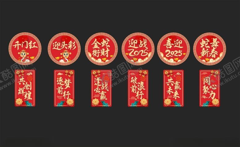 编号：68100901271155246521【酷图网】源文件下载-新年美陈素材