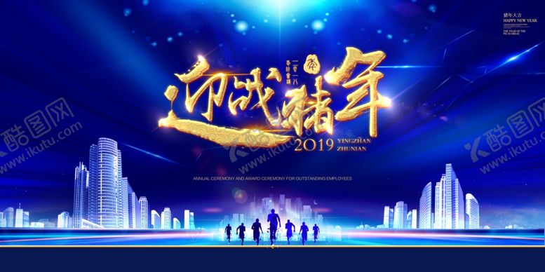 编号：54186804161024183546【酷图网】源文件下载-年会