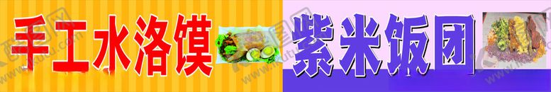 编号：66943702261015178848【酷图网】源文件下载-紫米饭团