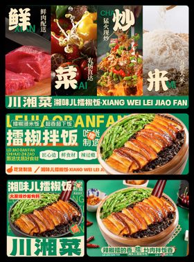 擂椒饭盖饭海报