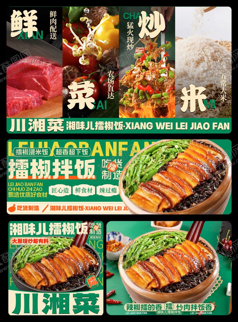 编号：84088704241912124824【酷图网】源文件下载-擂椒饭盖饭海报