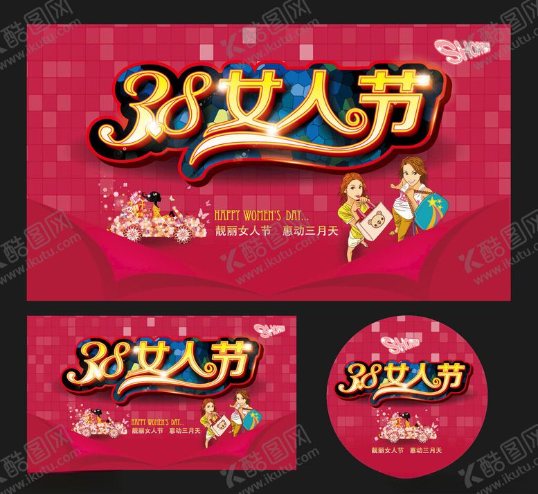编号：48973011200007407476【酷图网】源文件下载-38女人节宣传素材设计