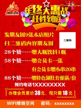 朋友圈点赞党