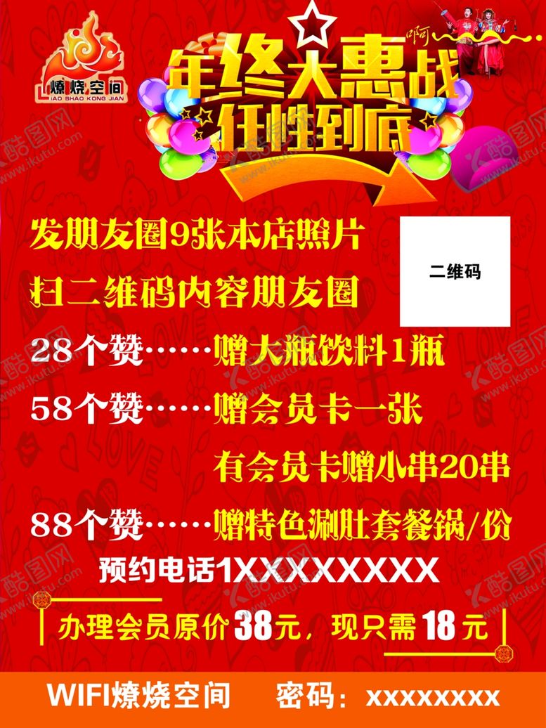 编号：84231407140319405953【酷图网】源文件下载-朋友圈点赞