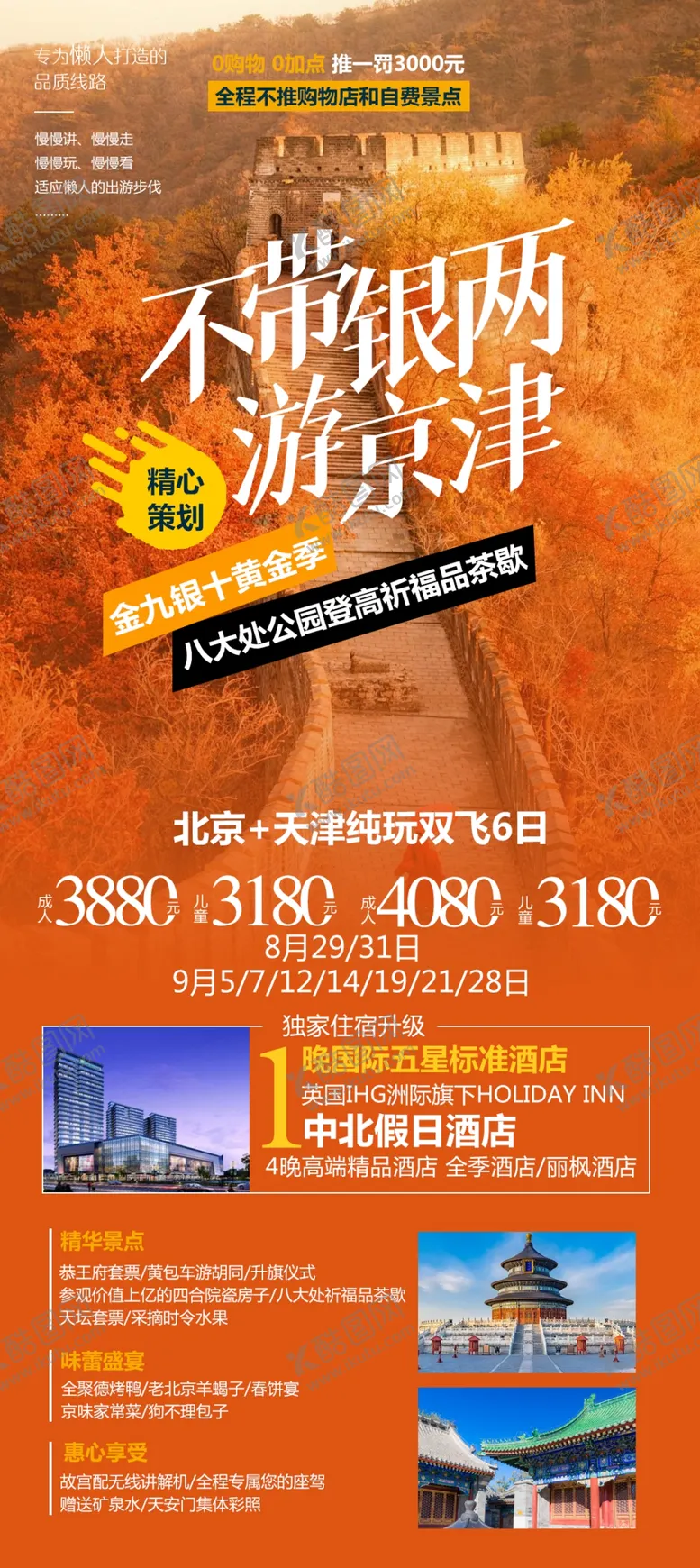 编号：19197502021805258246【酷图网】源文件下载-不带银两游京津