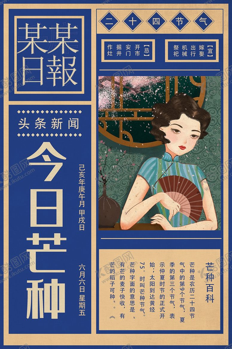 编号：83395810201306444541【酷图网】源文件下载-芒种海报