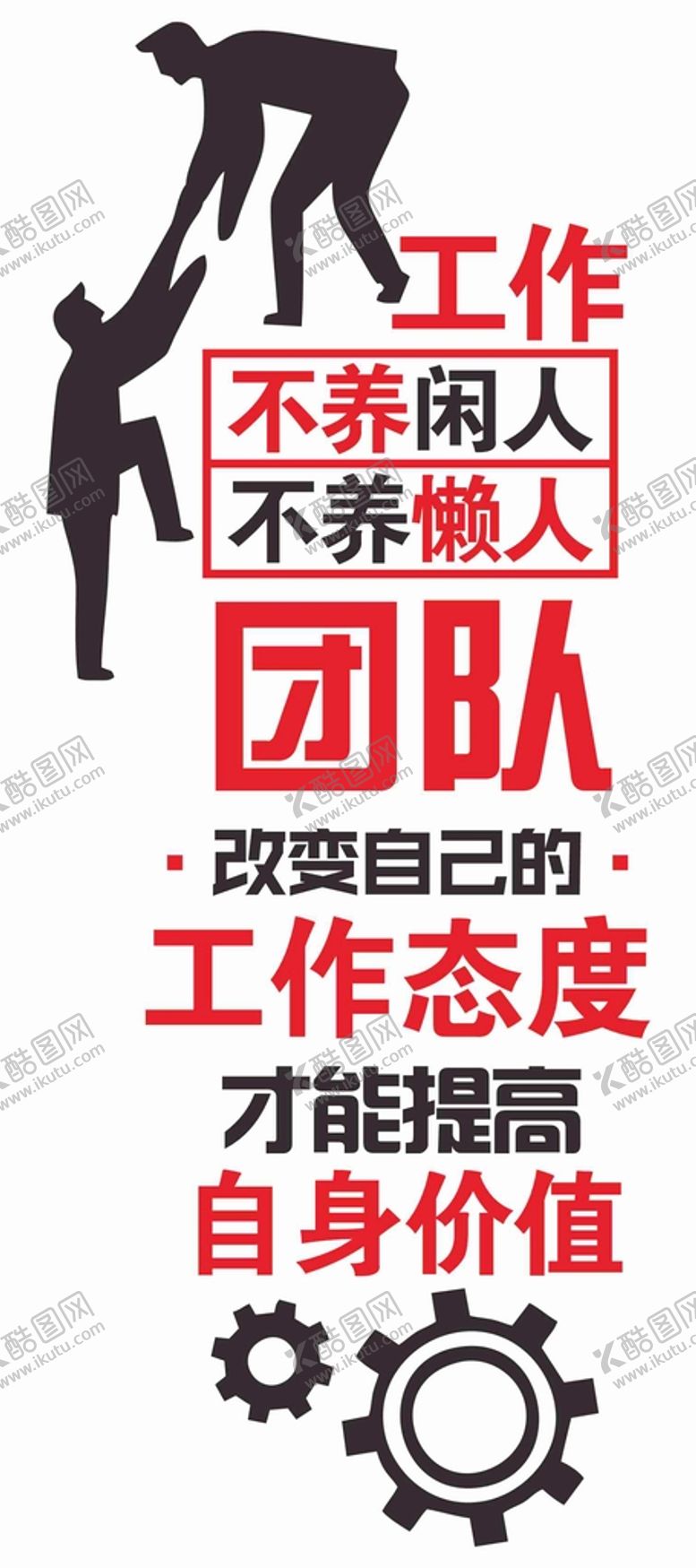 编号：10121201251001015023【酷图网】源文件下载-团队励志亚克力墙贴装饰