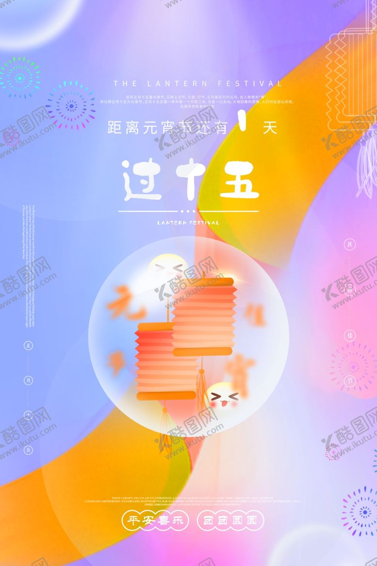 编号：80188507041443309332【酷图网】源文件下载-元宵节