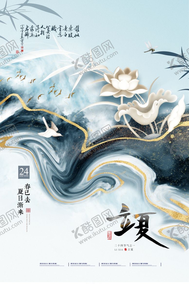 编号：61296806121532103645【酷图网】源文件下载-立夏