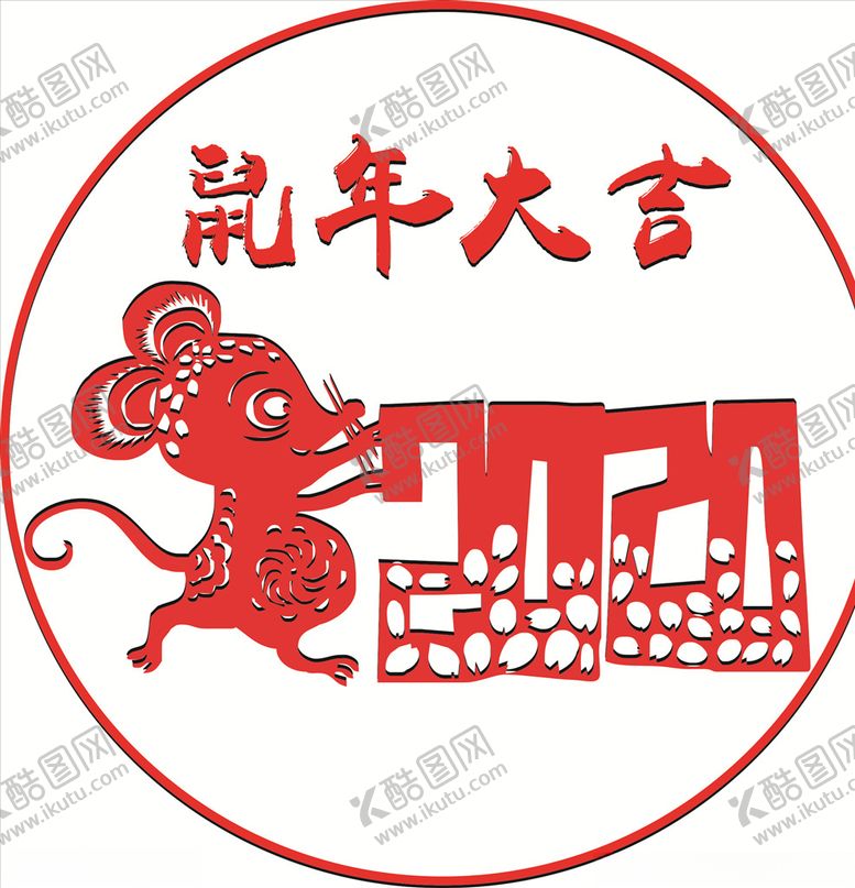 编号：98900310221304322358【酷图网】源文件下载-鼠年大吉