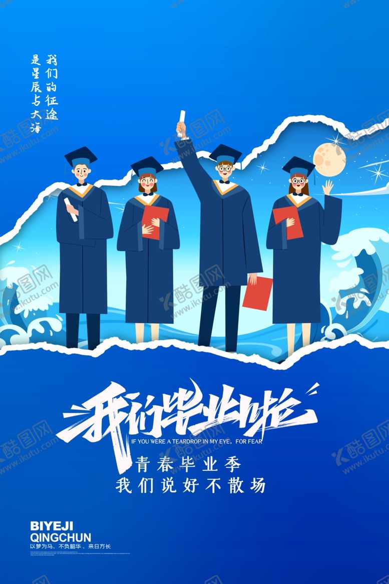 编号：48461006232020282245【酷图网】源文件下载-毕业海报