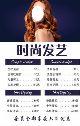 理发价目表