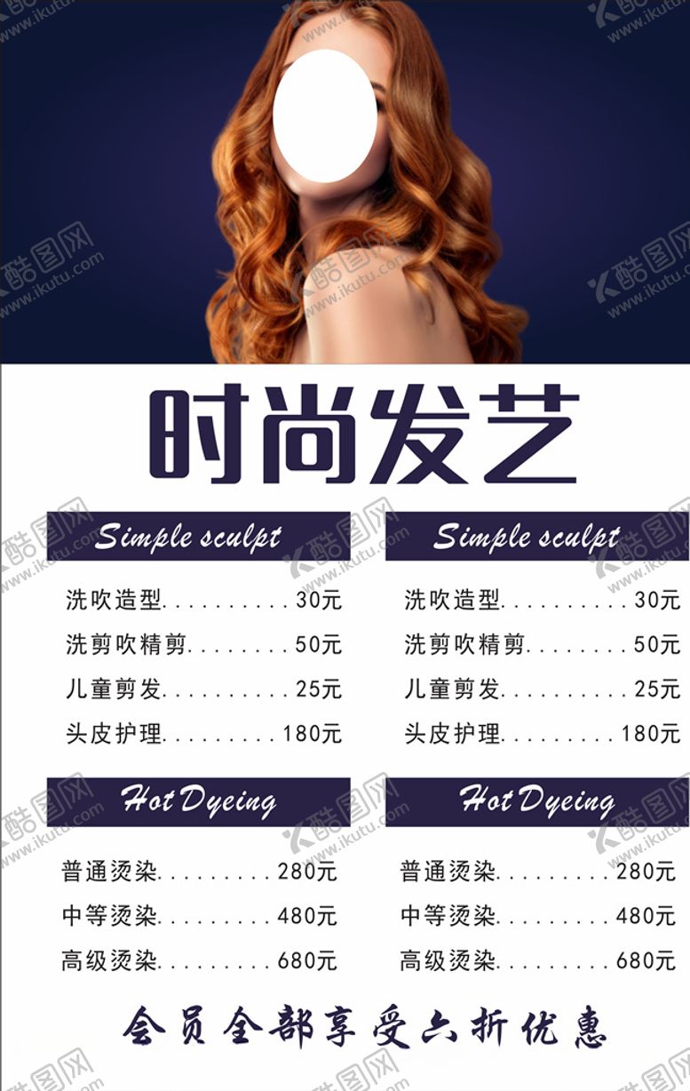 编号：56472910271312302769【酷图网】源文件下载-理发价目表