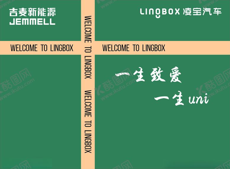 编号：14914102161731078550【酷图网】源文件下载-汽车广告
