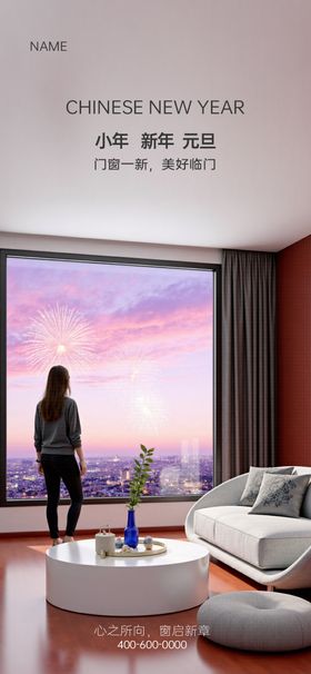 小年新年元旦门窗海报