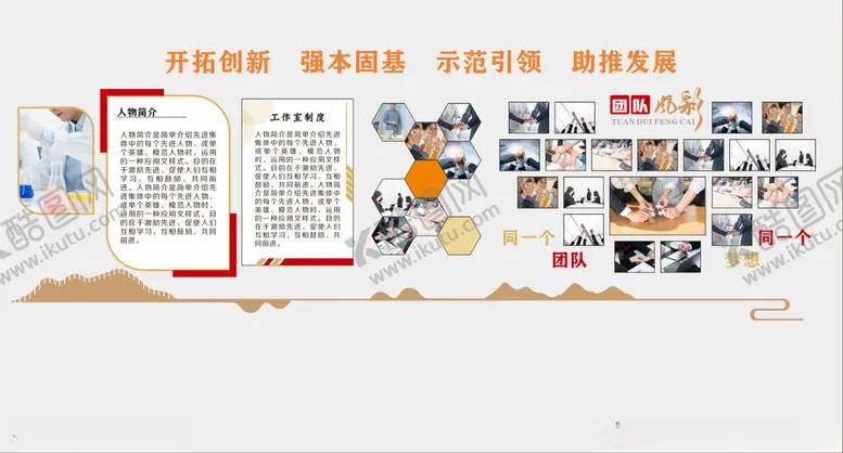 编号：90512602100258421019【酷图网】源文件下载-人物介绍风采文化墙