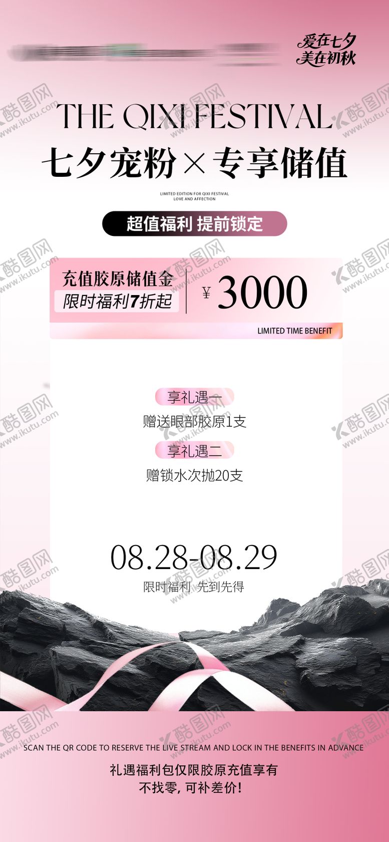 编号：77364909152259512410【酷图网】源文件下载-美业宠粉储值直播海报