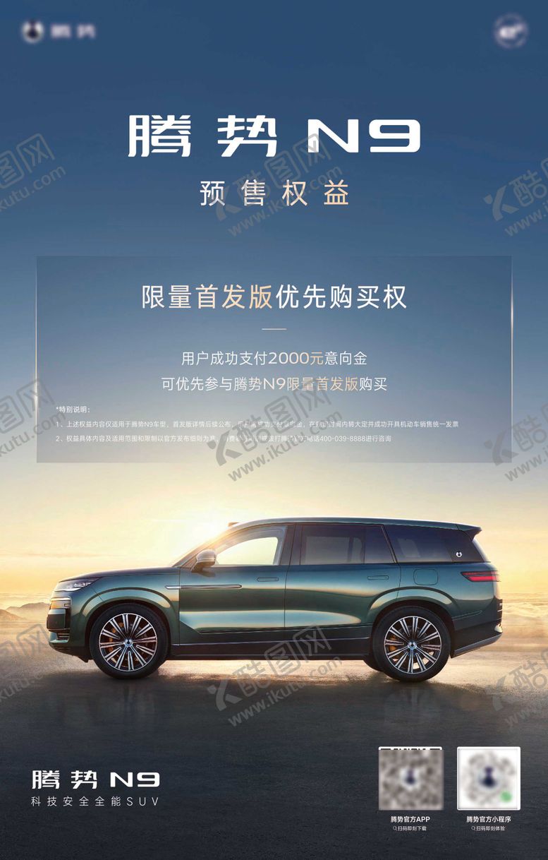 编号：44933606252248597705【酷图网】源文件下载-N9预售权益MOT